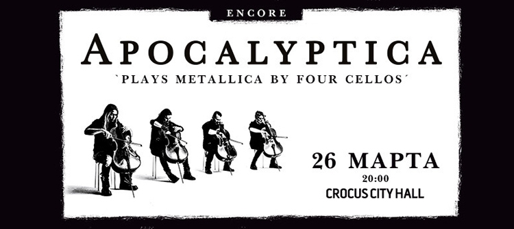 Концерт Apocalypticaa в Москве