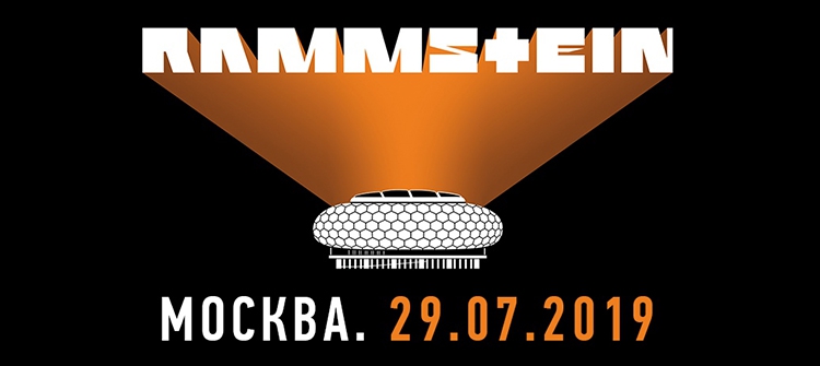 Концерт группы Rammstein в Москве, 2019
