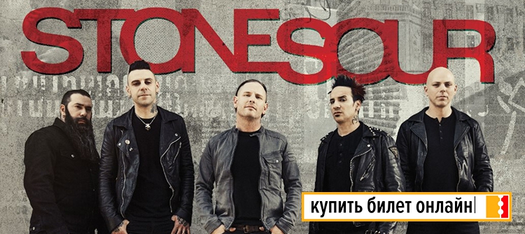 Концерт группы Stone Sour в Москве, 2018