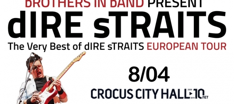 Концерт Dire Straits