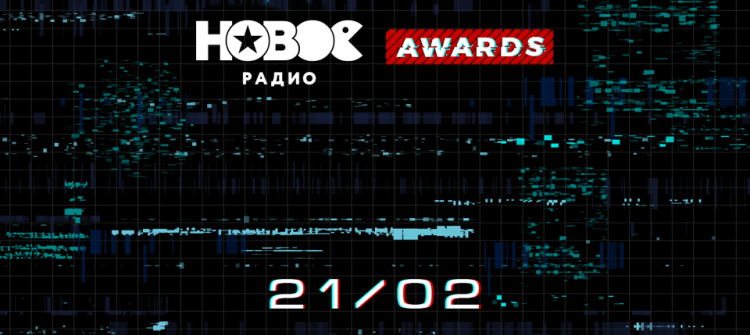 Премия Новое Радио Awards